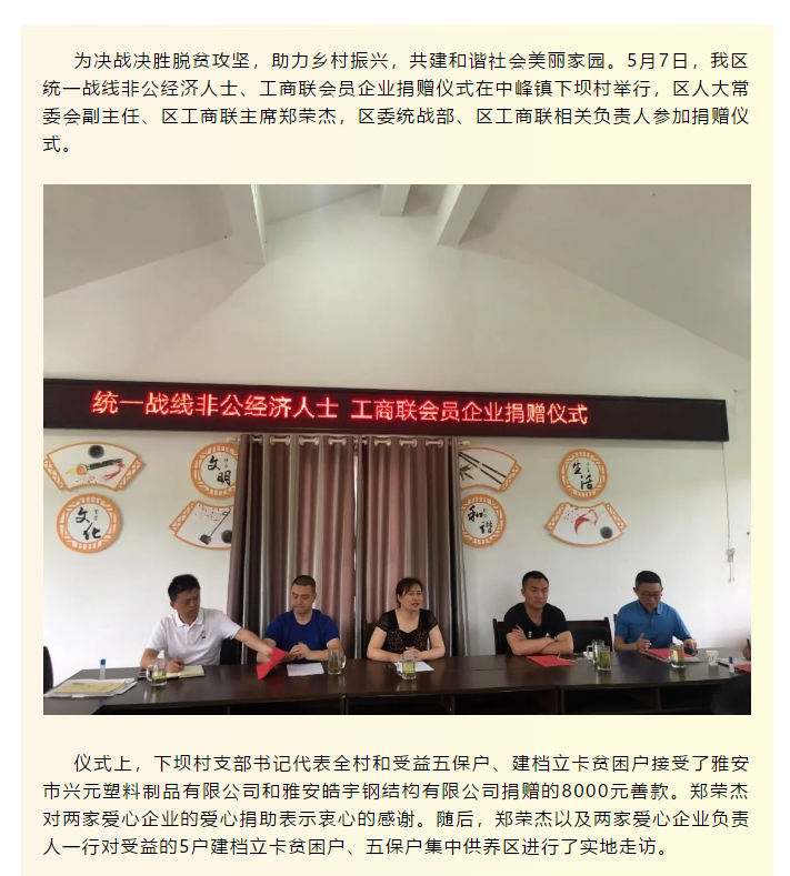 【脫貧攻堅(jiān)】我區(qū)民營企業(yè)捐贈愛心資金傾情助力脫貧攻堅(jiān)(圖2)